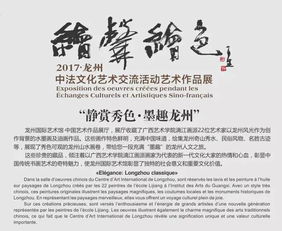 跨越文化的桥梁 2017龙州中法文化艺术交流活动闭幕式暨龙州国际艺术馆开馆仪式纪实