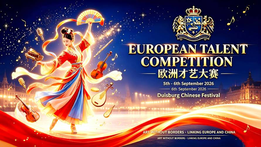 跨越山海的艺术对话 欧洲中国艺术院的文化交流之旅