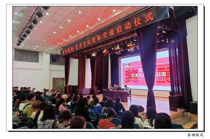 艺脉相承·互通共美——四川音乐学院成都美术学院来我校开展艺术文化校际交流活动